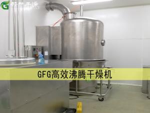 GFG高效沸騰干燥機(jī)